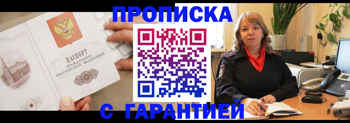 временная прописка в Вологодской области